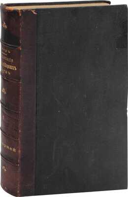 Энциклопедия военных и морских наук / Сост. под гл. ред. генерал-лейтенанта Г.А. Леера, заслуженного проф. Николаевской акад. Генерального штаба. [В 8 т.]. Т. 1. СПб.: Тип. В. Безобразова и Ко, 1883.